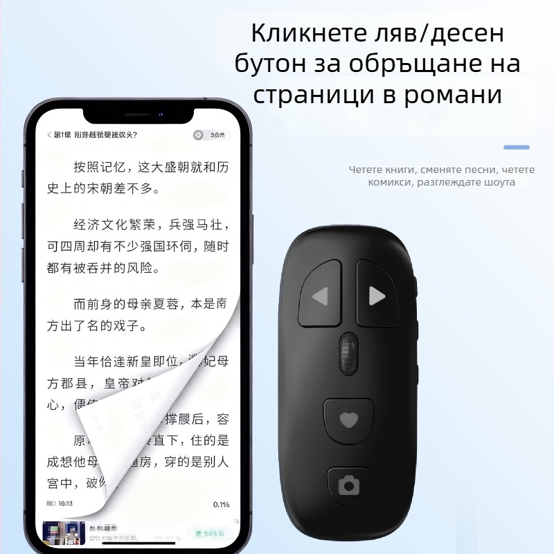 Пулей Bluetooth дистанционно за мобилен телефон с едно натискане за снимане, харесване и превъртане — Type-C, 300mAh, обхват 10 м