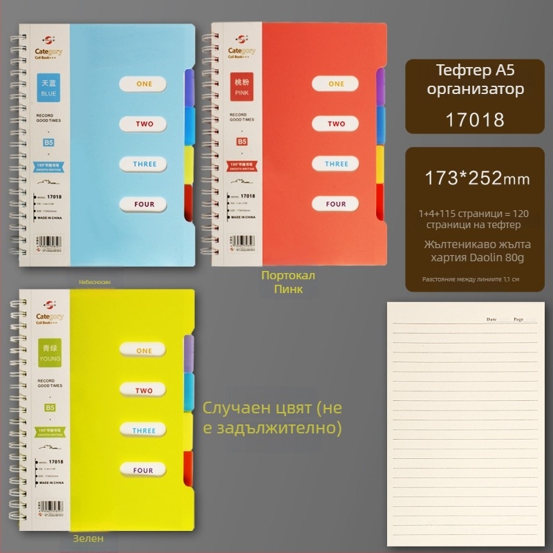 Тетрадка за класификация със спирално подвързване и разделители на страници – подарък за съученици