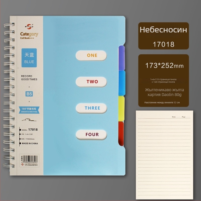 Тетрадка за класификация със спирално подвързване и разделители на страници – подарък за съученици
