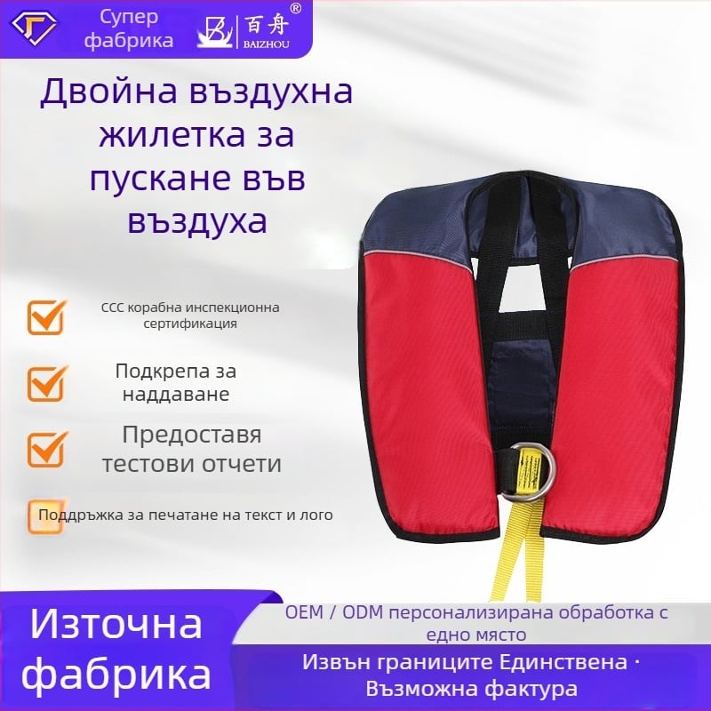 Hundred Boats CCS-сертифициран надуваем спасителен жилет с двойни въздушни чанти, водоустойчив Oxford плат