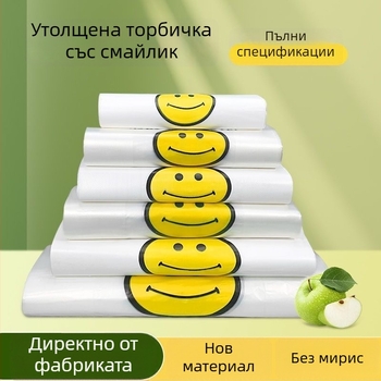 Прозрачна еднократна пластмасова торба с усмивка за takeaway и пазаруване, удебелена, опаковка 500 бр., пусната през 2022 г.