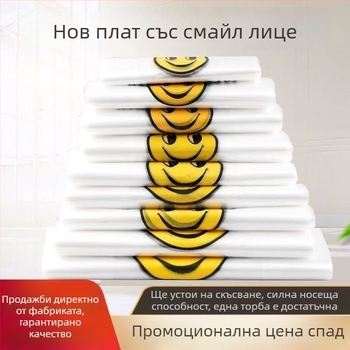 Прозрачна еднократна пластмасова торба с усмивка за takeaway и пазаруване, удебелена, опаковка 500 бр., пусната през 2022 г.