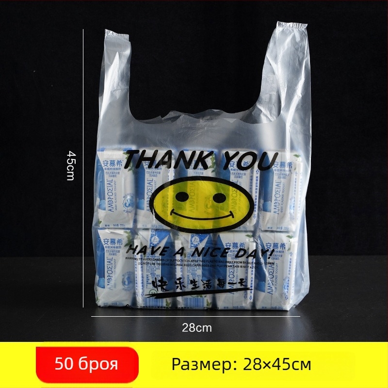 Прозрачна еднократна пластмасова торба с усмивка за takeaway и пазаруване, удебелена, опаковка 500 бр., пусната през 2022 г.