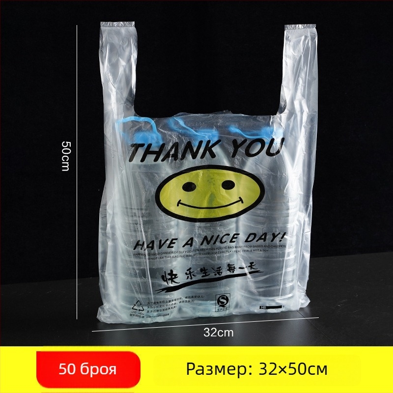 Прозрачна еднократна пластмасова торба с усмивка за takeaway и пазаруване, удебелена, опаковка 500 бр., пусната през 2022 г.