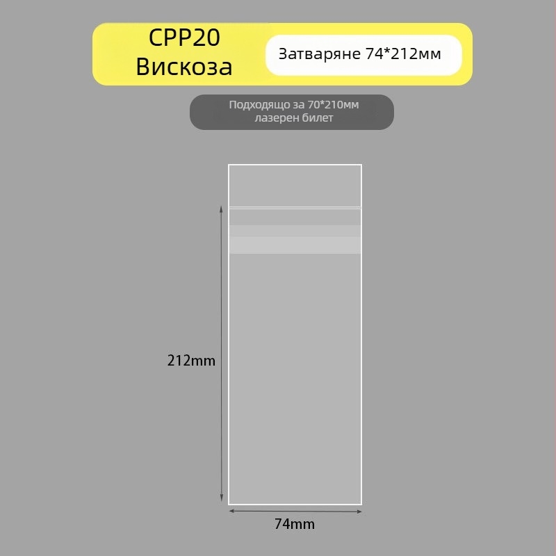 Самозалепяща прозрачна полипропиленова торбичка за подаръци, марка Cute Key, дължина на запечатване 10–30 см