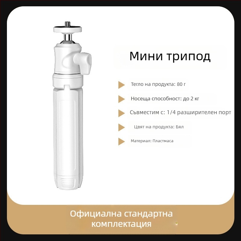 Мини десктоп стабилизатор за телефон/гимбал с 360° въртене, портативен и ръчен, метална конструкция; Bluetooth поддръжка; дистанционно включено