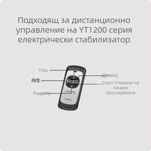 Гимбал за проследяване на лице за DSLR/безогледални камери, смартфони и GoPro – дистанционно управление, 1/4-inch монтаж, хоризонтален обхват 230°, вертикален обхват 70°, тегло 0.8 кг