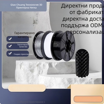 3D филамент PETG-Basic, бренд Qiaochuang Technology, тегло 1050 г, за осветление на вази