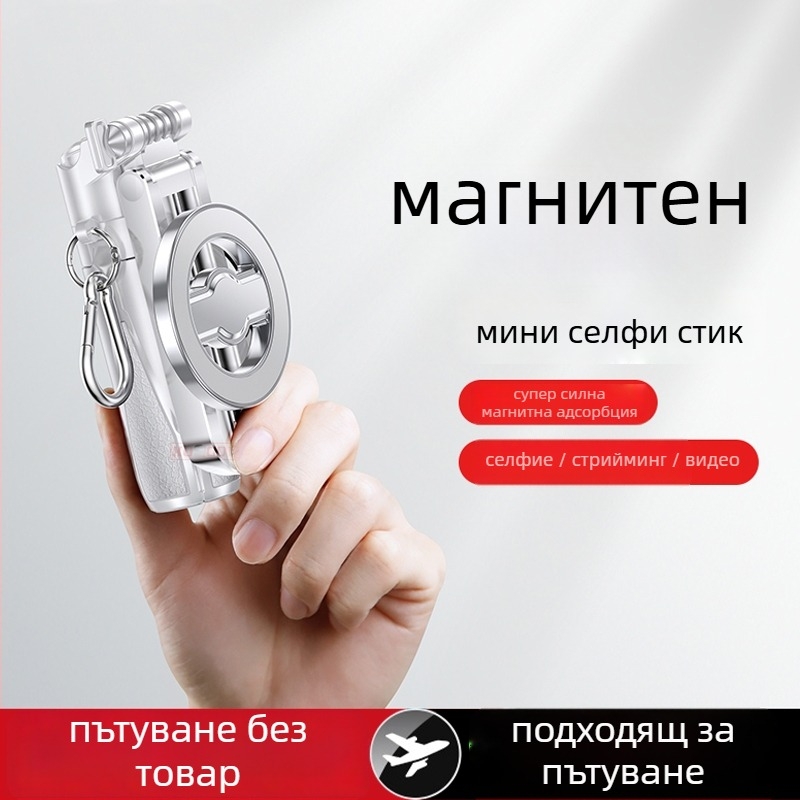 Мини магнитна селфи стика със триножна стойка — алуминиев корпус, магнитно закрепване, Bluetooth, дистанционно управление, вградена светлина