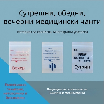 PE самозалепваща се торбичка за лекарства със секции за дози сутрин/обед/вечер, еднократна, преносима и подходяща за капсули