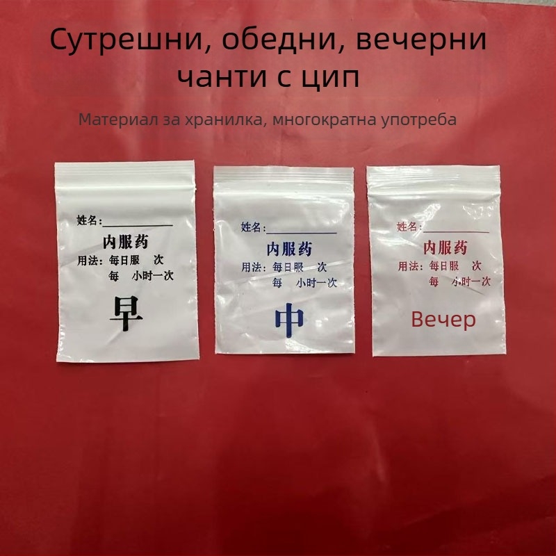PE самозалепваща се торбичка за лекарства със секции за дози сутрин/обед/вечер, еднократна, преносима и подходяща за капсули
