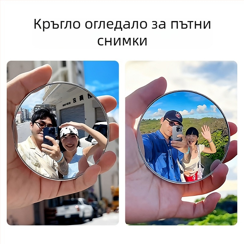 Ръчно конвексно огледало за пътуване – кръгло огледало, пластмасова рамка, стъклена леща, широкоъгълно selfie устройство