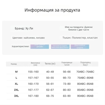 Дамски двучастен бански с подплънки за бюста, консервативно покритие, бързосъхнещ полиестер-еластан