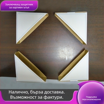 Заключващ се хартиен предпазител за ъгъл за врати, прозорци и огледала — трисегментен хартиен предпазител за рамки