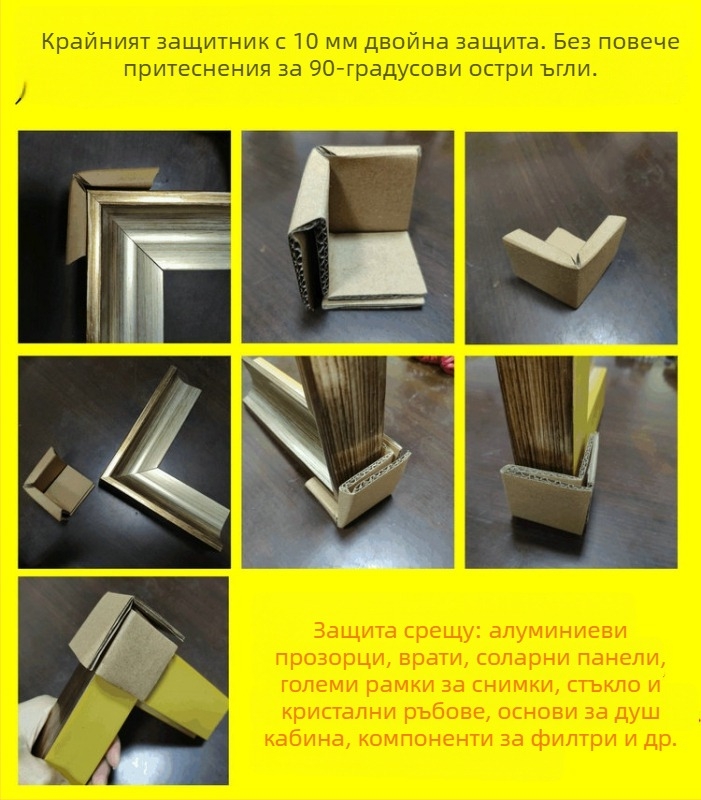 Заключващ се хартиен предпазител за ъгъл за врати, прозорци и огледала — трисегментен хартиен предпазител за рамки