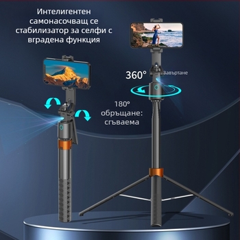 Q13 Гимбал за смартфон с AI разпознаване на лица и двойно осветяване, автоматично проследяване, дистанционно управление и Bluetooth