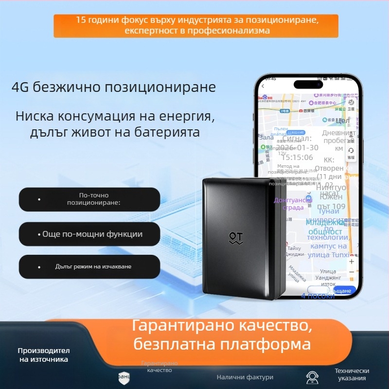 Преносим GPS тракер за автомобили и мототехника — интелигентно позициониране, антиизгубване; GPS точност 5 м; аларми: вибрация, изключване на захранването, SOS, геозона; магнитно монтиране; полимерна батерия (50 ч); проследяване чрез приложение