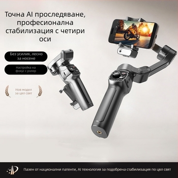 Телефонен гимбал стабилизатор с AI проследяване, ръчен анти-трептене за плавно следване на видеото — модел L9 Lite, алуминиева сплав, Bluetooth и дистанционно управление