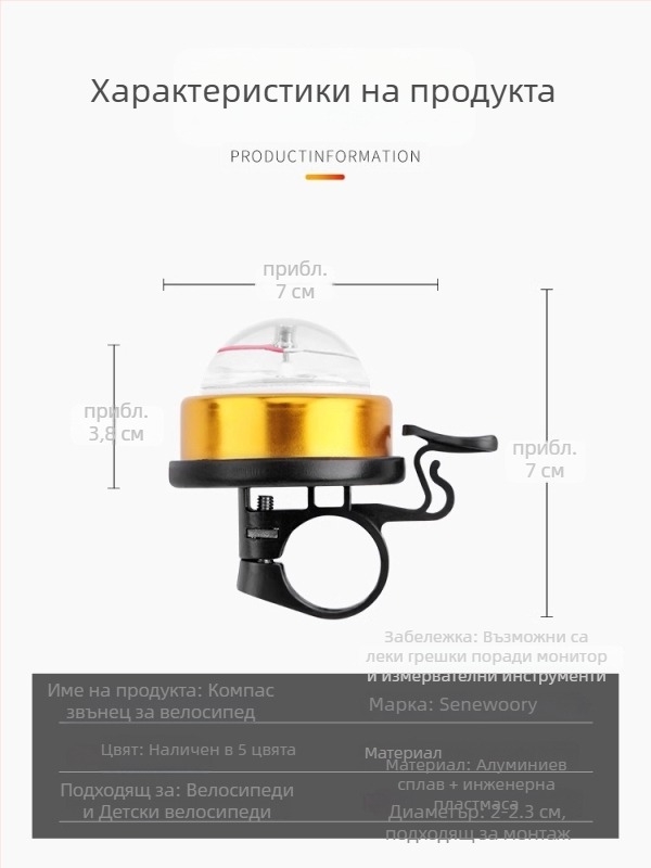 Велосипеден звънец с компас — марка Senowoiry/yi rui; материал: стандартен; обработка: без персонализация; внос: не