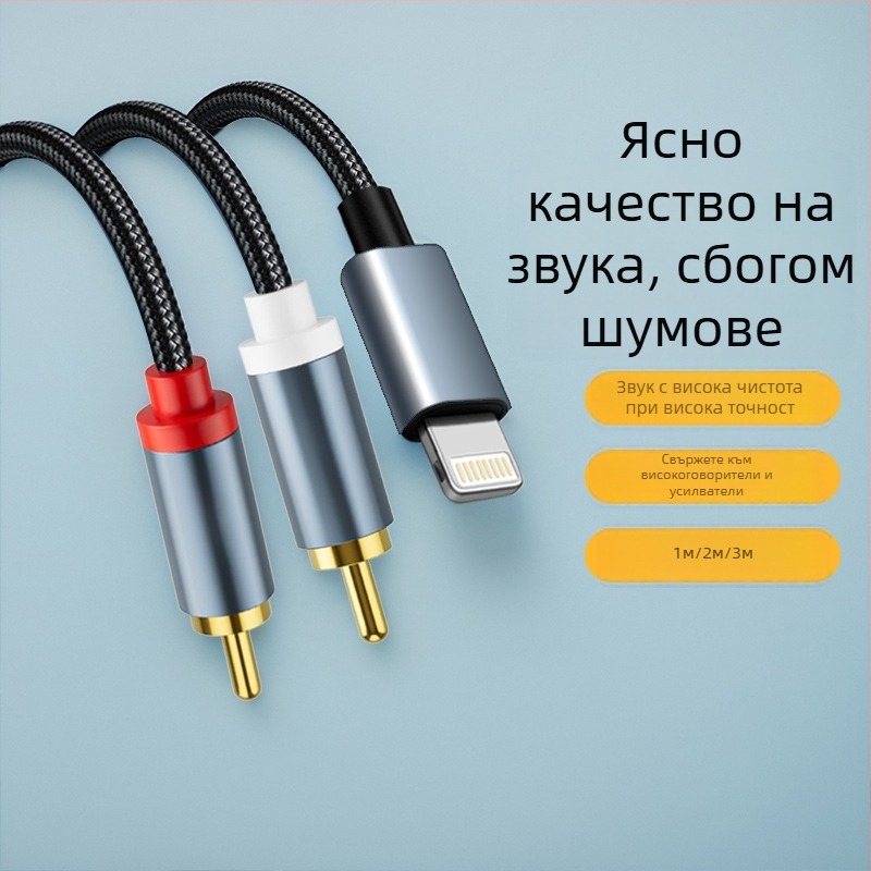 RCA интерконектор кабел, Apple–съвместим, модел 1.2, медни проводници със сребърно покритие, гола медна сърцевина, за цифрова аудио техника