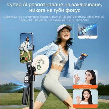 AI интелигентен следящ стабилизатор за телефон с разпознаване на лица и жестове, стабилизация на изображението, Bluetooth дистанционно управление и вградено осветление за стрийминг