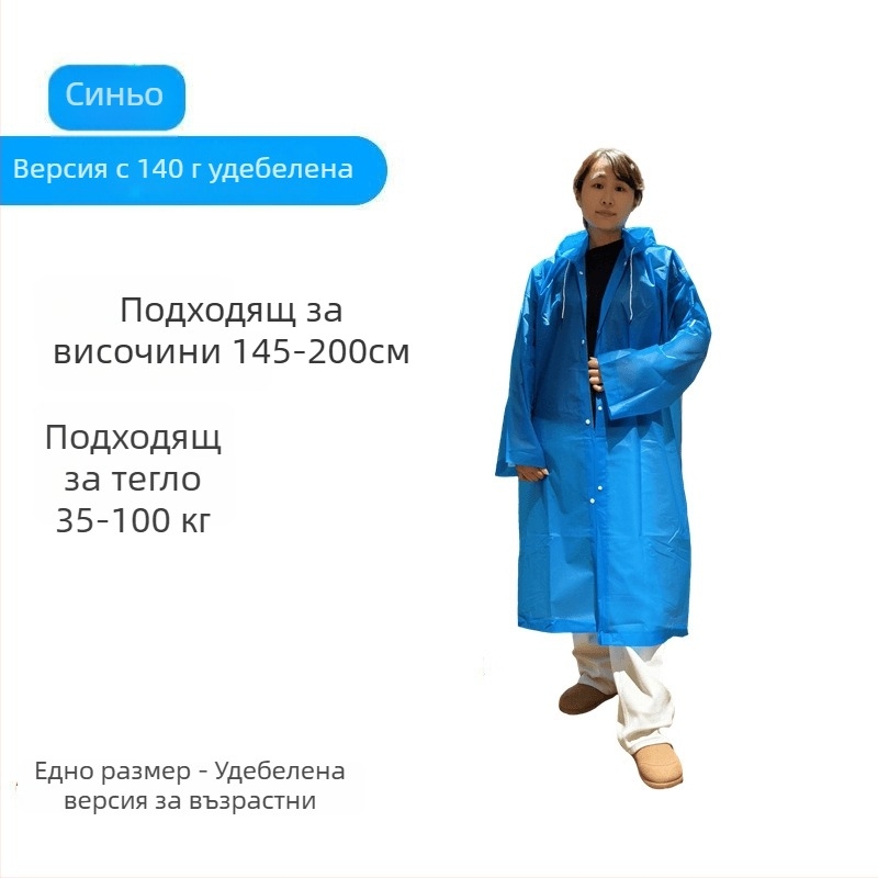Дъждовна пончо за възрастни, EVA плат, дебел, едно парче, за туризъм и пътуване