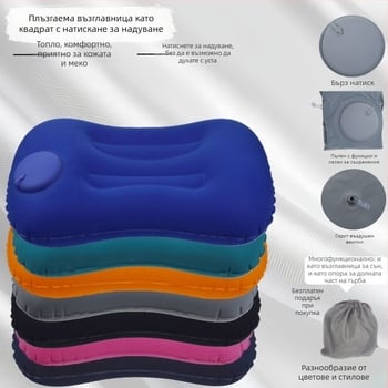 Пътуваща надуваема възглавница, сгъваема, PVC, дебелина 16 мм, за възрастни