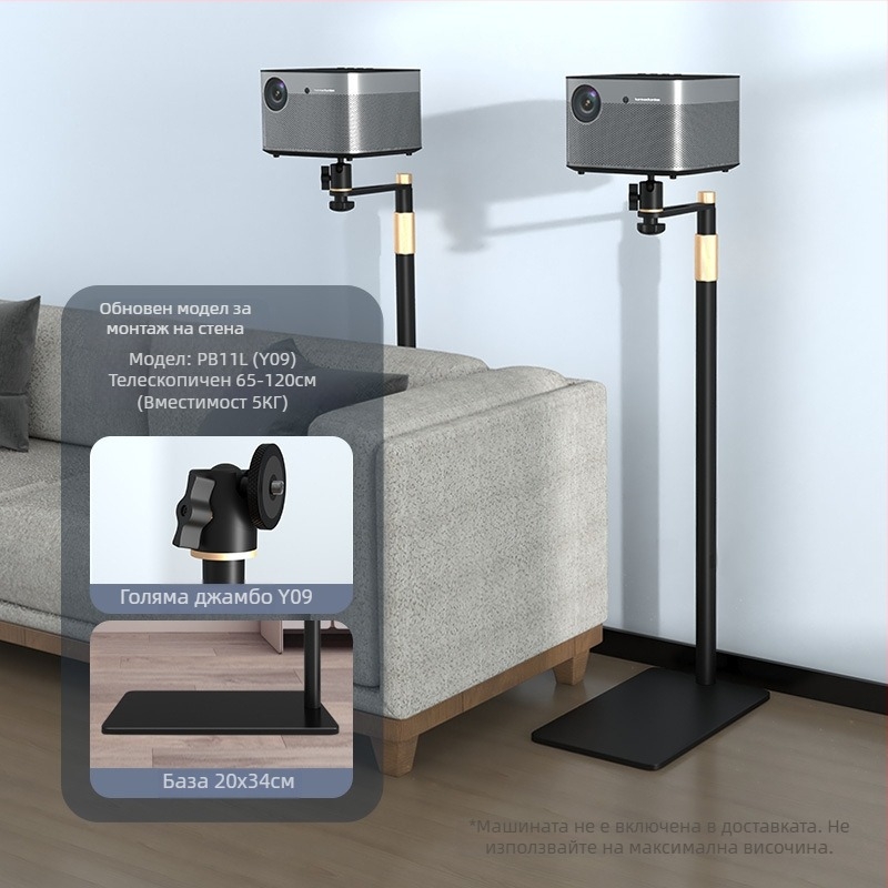 Проекторен държач Cine за домашно ползване — стенен монтаж или настолен държач с невидим стълб и тава за плот, съвместим с XGIMI, Dangbei и JmGO