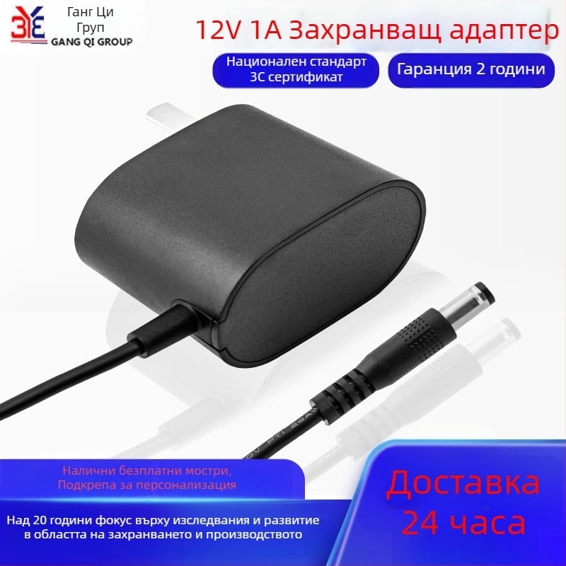 Захранващ адаптер 12V 1A за рутер и видеонаблюдение — 3C сертифициран, китайски стандарт, модел GQ13-120100-CC