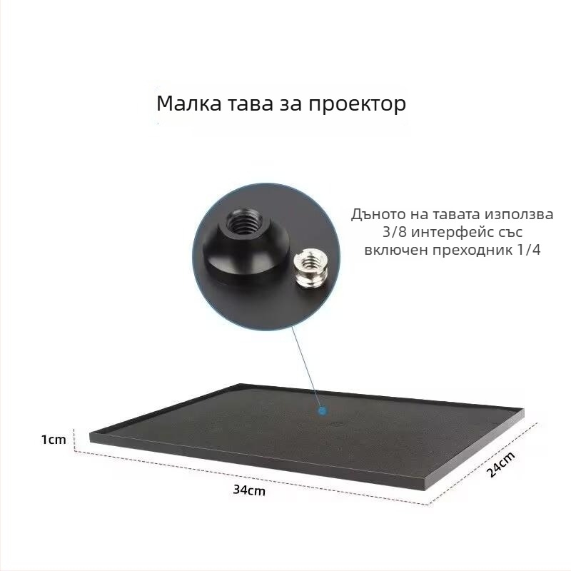 Метална проекторна стойка с универсална тава, подова телескопична триножна адаптация и поставка за аксесоари към прожектор