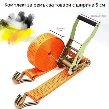 Универсална лента за връзване с двойни куки, 5 тона капацитет, полиестер, тегло 1 кг, за закрепване на товари на камиони