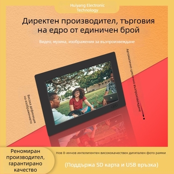 8-инчова интелигентна цифрова фоторамка, резолюция 1024x600, формат 16:9, 16 MB вътрешна памет, BMP/JPEG/PNG/JPG поддръжка