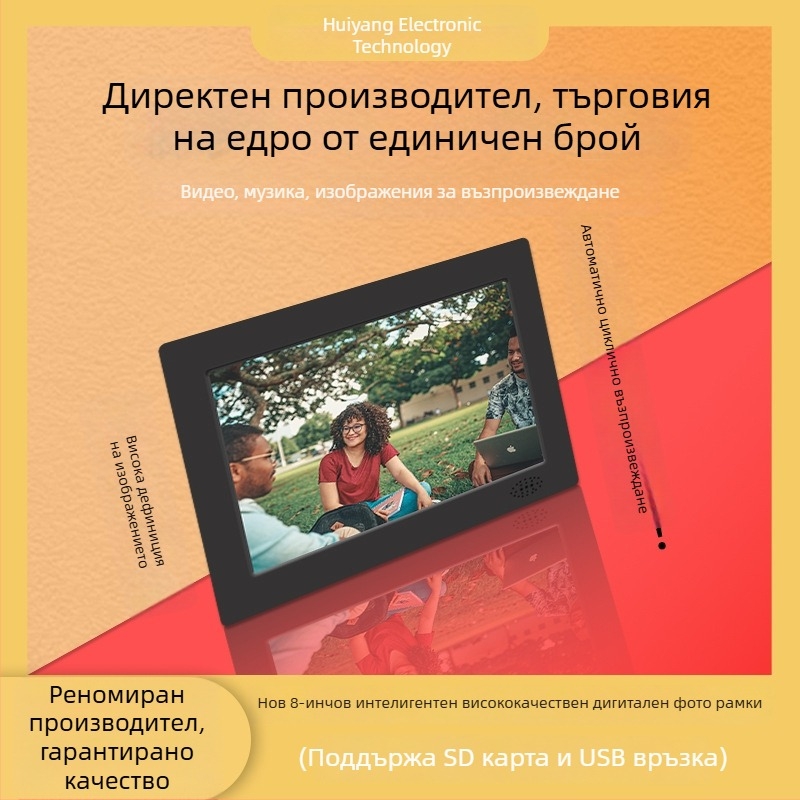 8-инчова интелигентна цифрова фоторамка, резолюция 1024x600, формат 16:9, 16 MB вътрешна памет, BMP/JPEG/PNG/JPG поддръжка