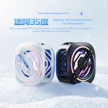 Магнитен клип за охлаждане на гърба за Black Shark 3 Pro, Type-C интерфейс, ABS корпус, функция охлаждане