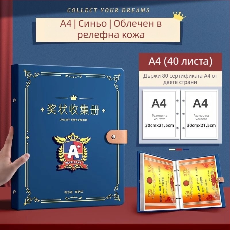 Книга за сертификати – кожена повърхност, 40 страници, без лого, подарък за деца и съученици