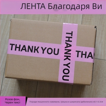 Printed THANKYOU лента за запечатване с карикатура, BOPP филм, Hydrosol adhesive, ширина 45 мм, дължина 10–100 м, филмова дебелина 52 μm
