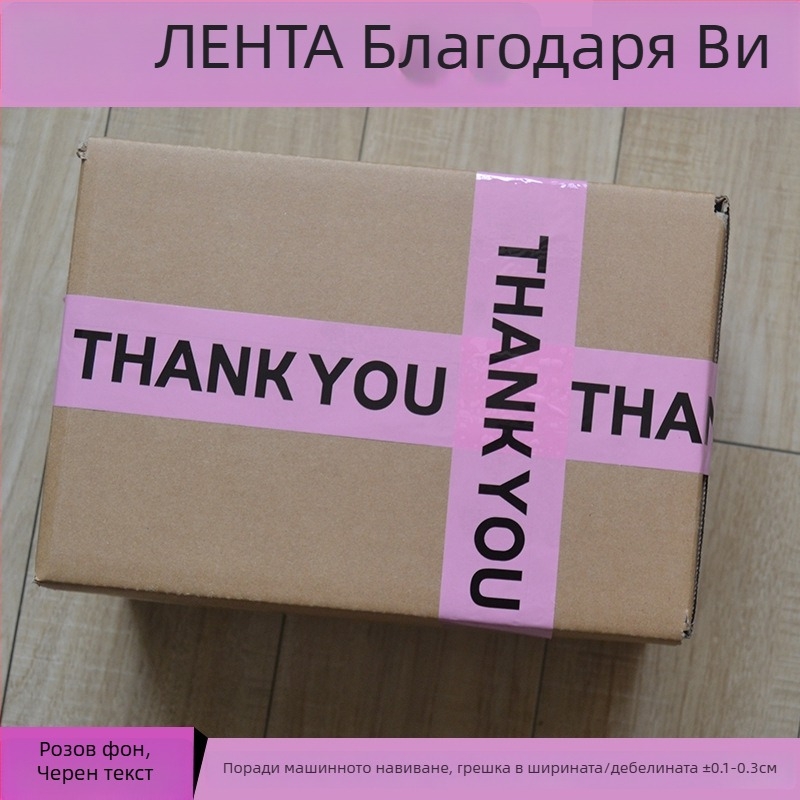 Printed THANKYOU лента за запечатване с карикатура, BOPP филм, Hydrosol adhesive, ширина 45 мм, дължина 10–100 м, филмова дебелина 52 μm