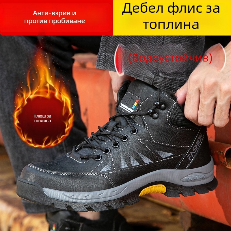 Работни обувки с висока горна част, подплата от флийс, защита от удари и пробив, изолация