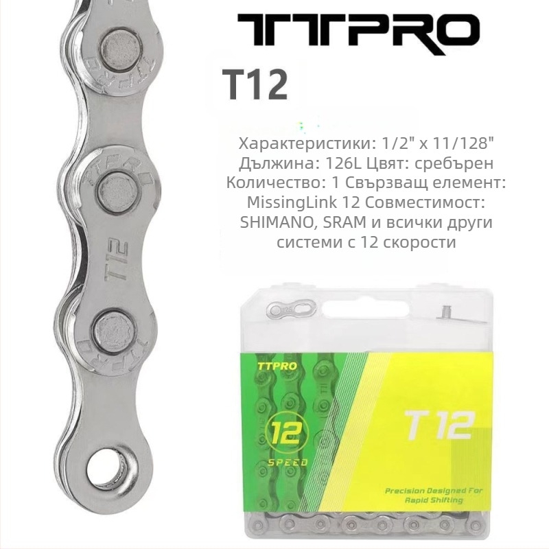 TTPRO велосипедна верига за планински и пътни велосипеди, 8/9/10/11/12 скорости, високо въглеродна стомана, 116-питч