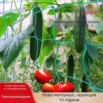 Пластмасова катереща мрежа за растения – катереща решетка, марка Yuduohuan; подходяща за двор, градина, балкон и оранжерия; за лози, мелони и бобови растения
