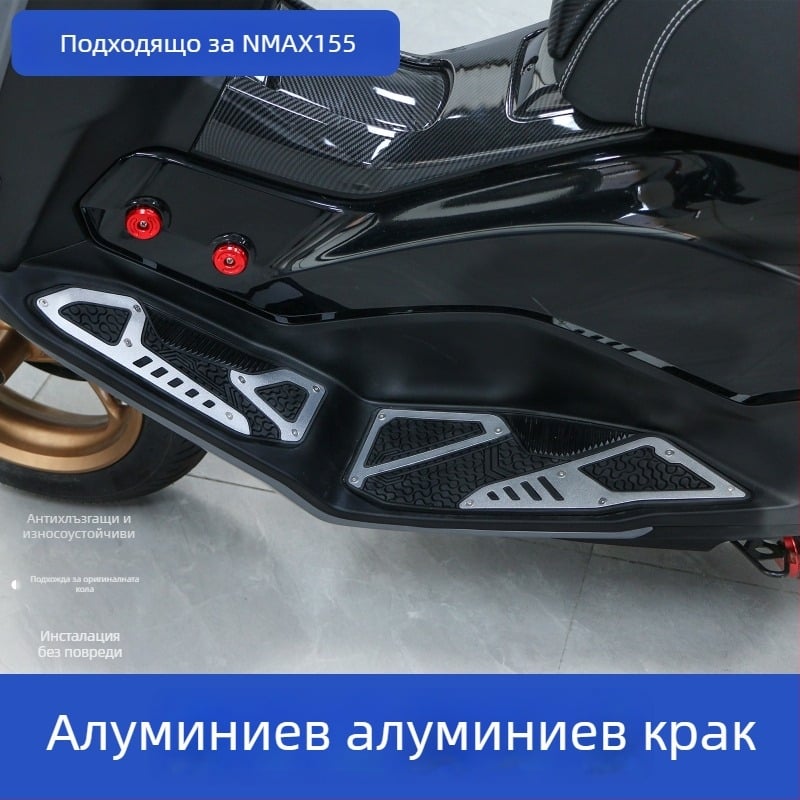 SHARK POWER NMAX155 Преден педал от алуминиева сплав, шлифован финиш, гумени антихлъзгащи и антипадане подложки