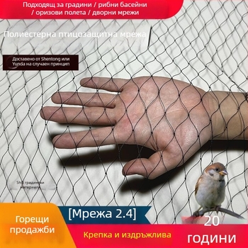 Полиестерна мрежа против птици за оранжерии, рибни езера, овощни градини и земеделски площи – защитна покривна мрежа