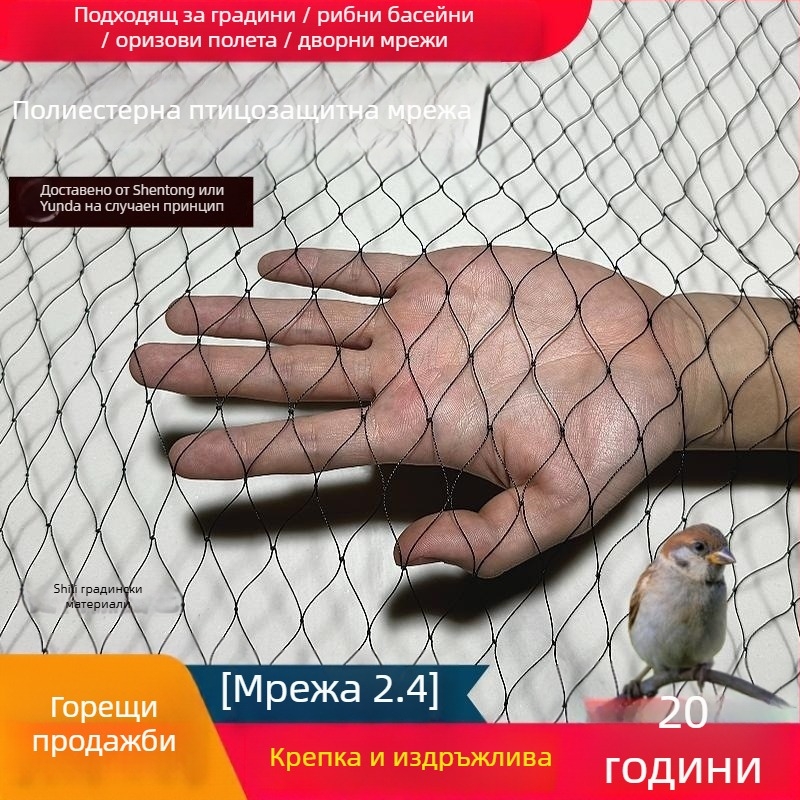 Полиестерна мрежа против птици за оранжерии, рибни езера, овощни градини и земеделски площи – защитна покривна мрежа