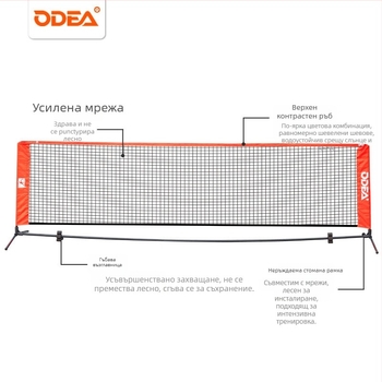 Детска преносима стандартна тенис мрежа за открито обучение, сгъваема — Odea/Oudier; полипропилен; код 008; тенис