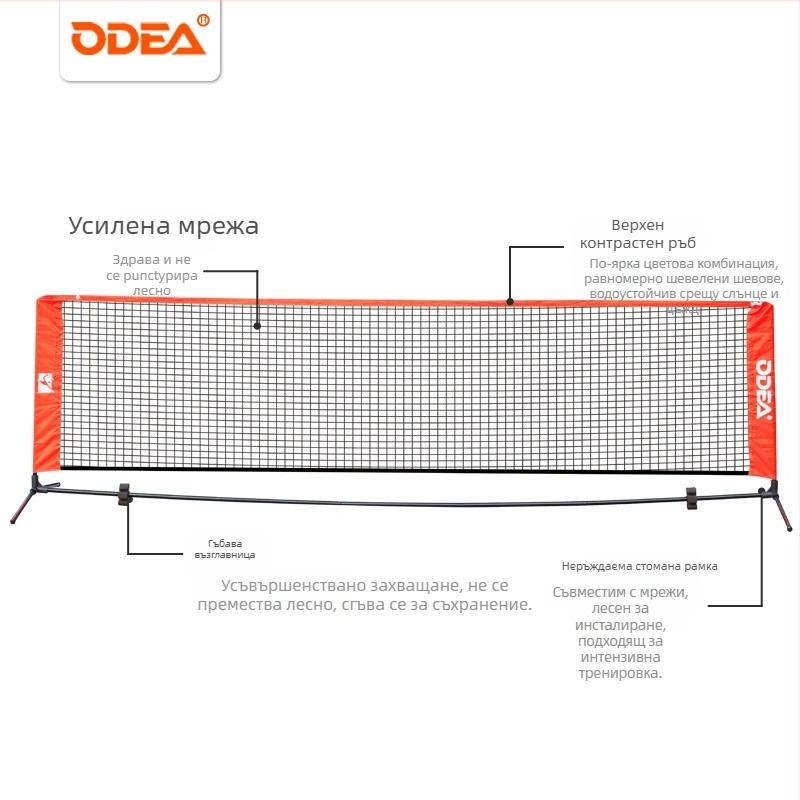 Детска преносима стандартна тенис мрежа за открито обучение, сгъваема — Odea/Oudier; полипропилен; код 008; тенис