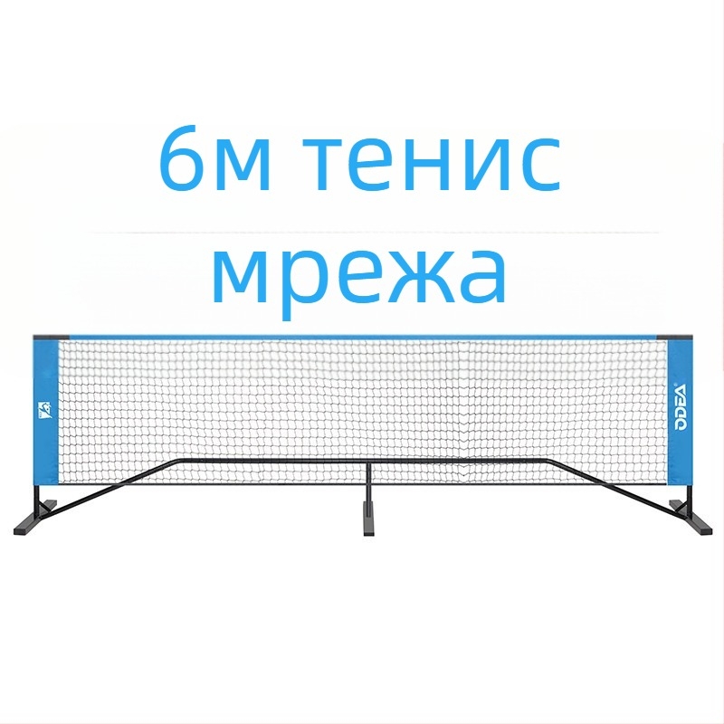 Детска преносима стандартна тенис мрежа за открито обучение, сгъваема — Odea/Oudier; полипропилен; код 008; тенис