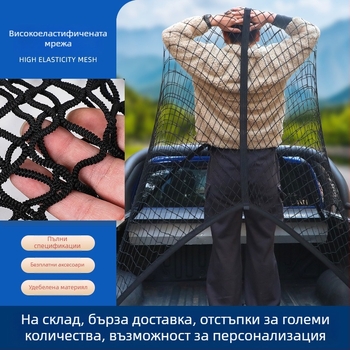 Автомобилна багажна мрежа за багажника, изтегляща се, персонализируема, с възможност за печат на лого, за централна конзола