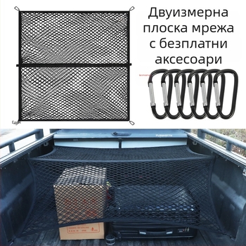 Автомобилна багажна мрежа за багажника, изтегляща се, персонализируема, с възможност за печат на лого, за централна конзола