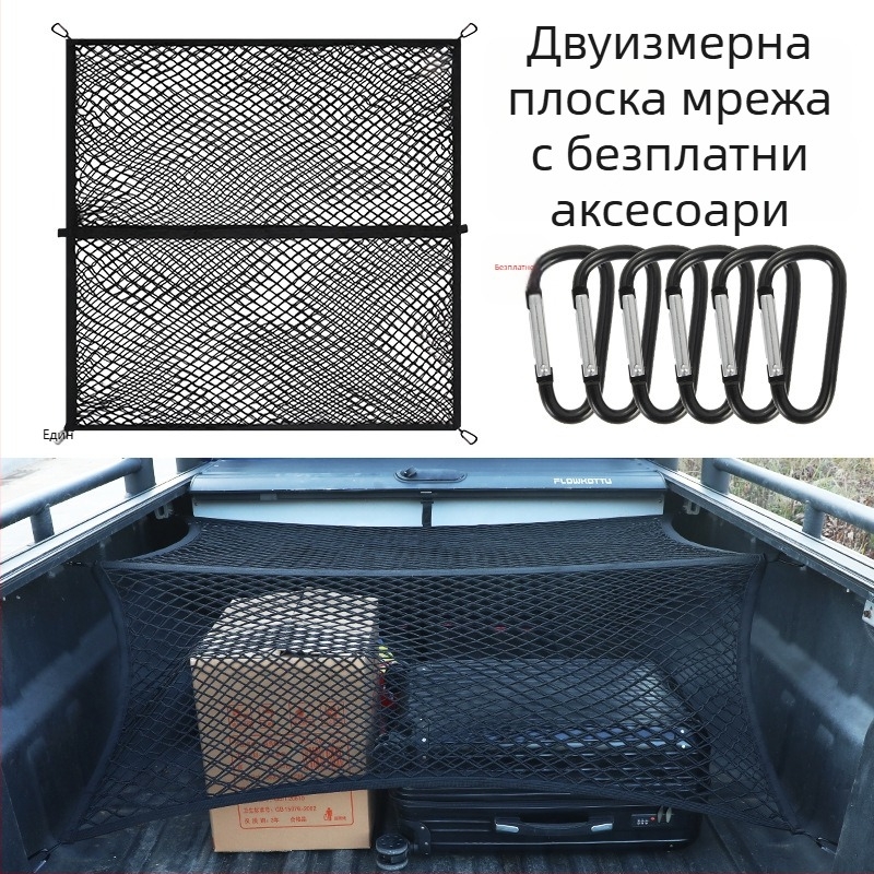 Автомобилна багажна мрежа за багажника, изтегляща се, персонализируема, с възможност за печат на лого, за централна конзола