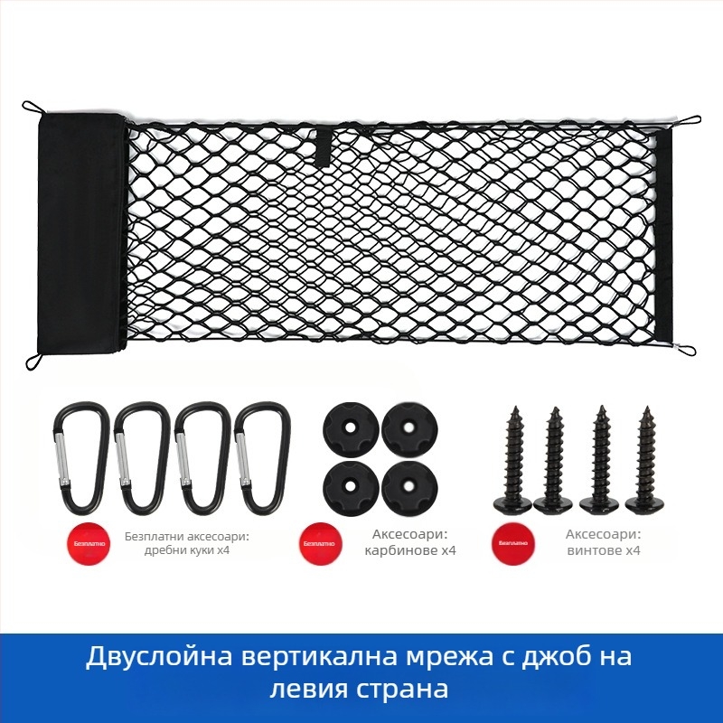 Автомобилна багажна мрежа за багажника, изтегляща се, персонализируема, с възможност за печат на лого, за централна конзола